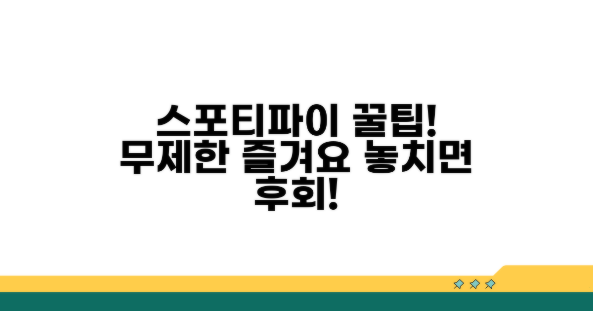 스포티파이 무제한 이용 꿀팁