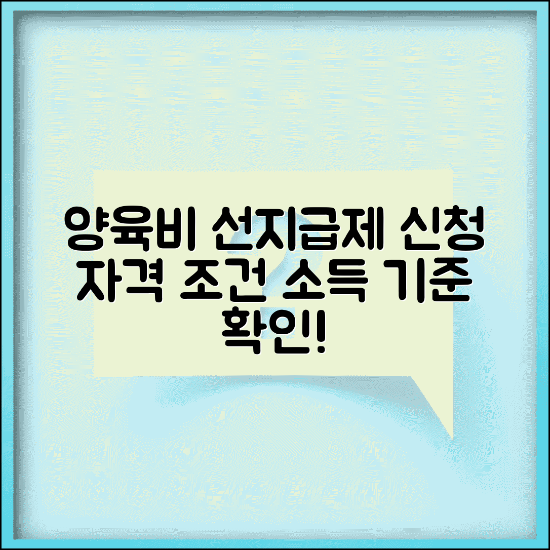 양육비 선지급제 신청 자격 | 선지급제 이용 가능 조건과 소득 기준 제한 사항