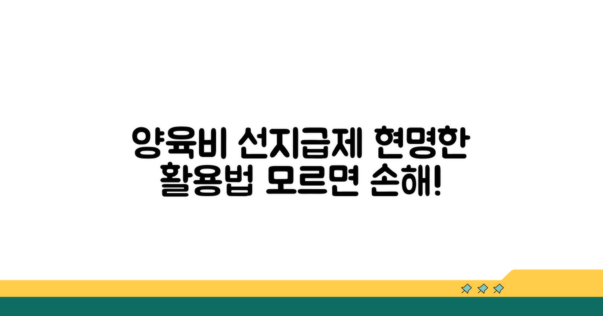 양육비 선지급제 활용 꿀팁 모음