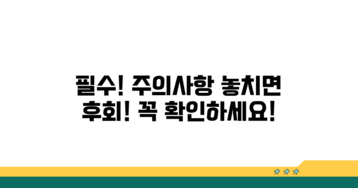 이용 시 꼭 알아야 할 주의사항