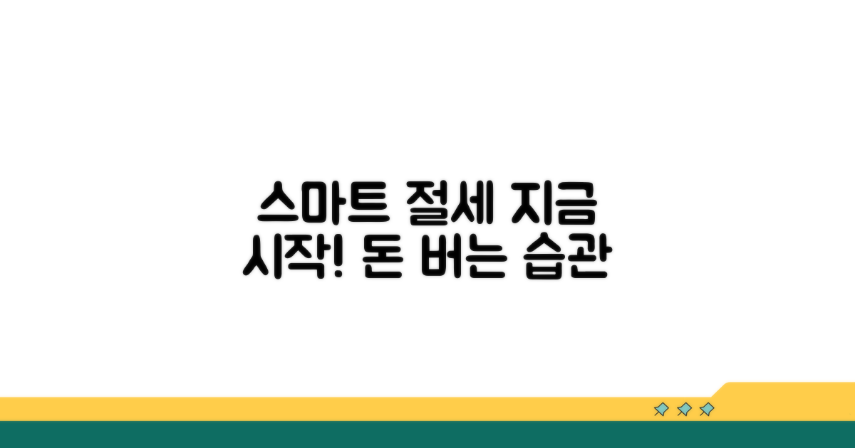 스마트한 절세, 지금 시작하세요