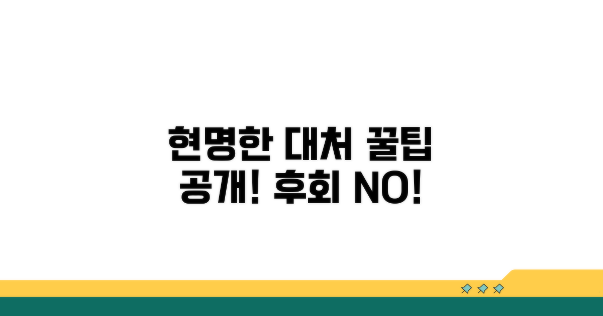 현명하게 대처하는 팁
