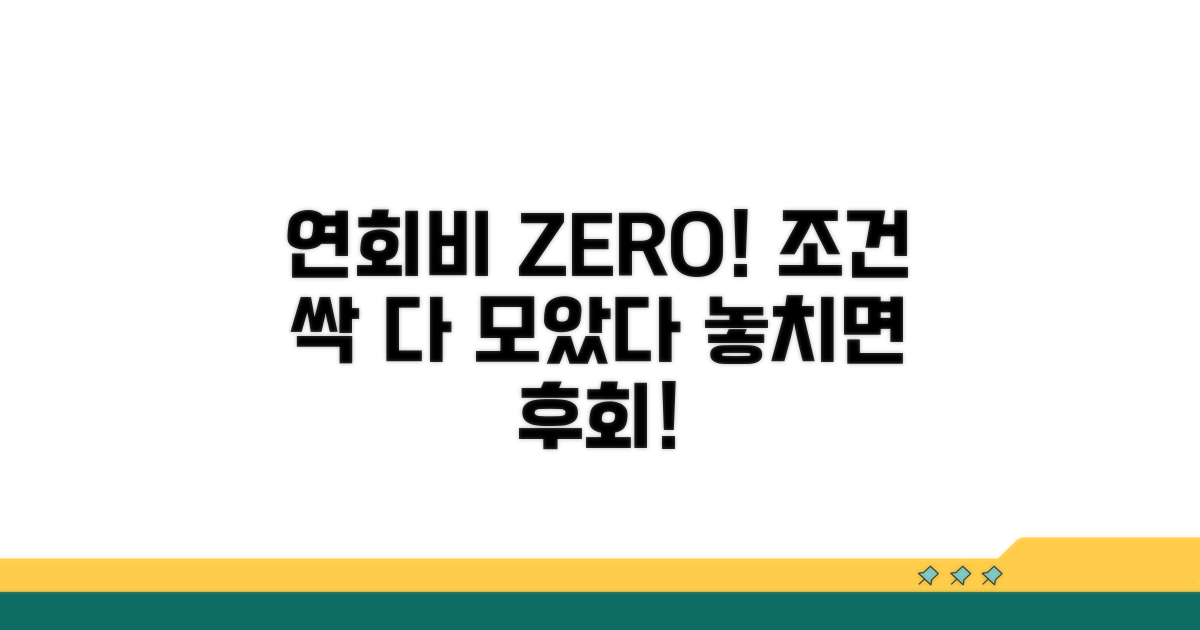 카드 연회비 면제 조건 총정리