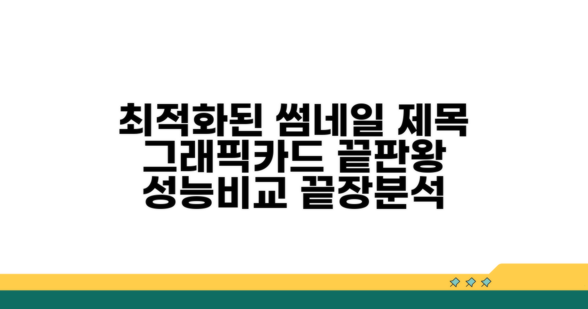 그래픽카드 성능 비교 분석