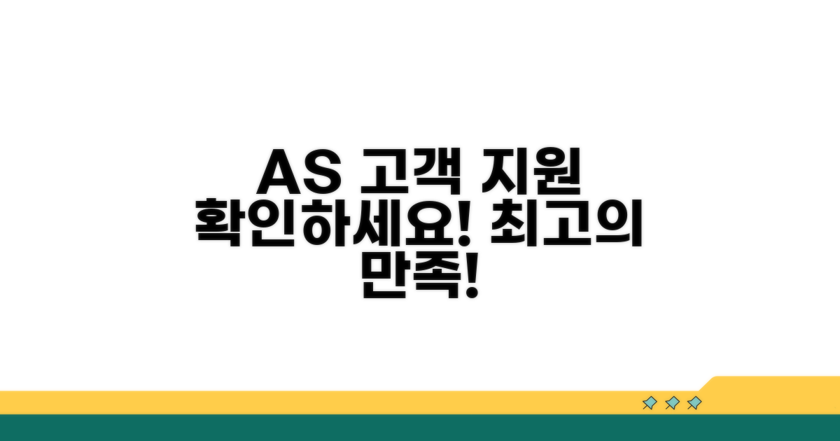 AS 및 고객 지원 확인