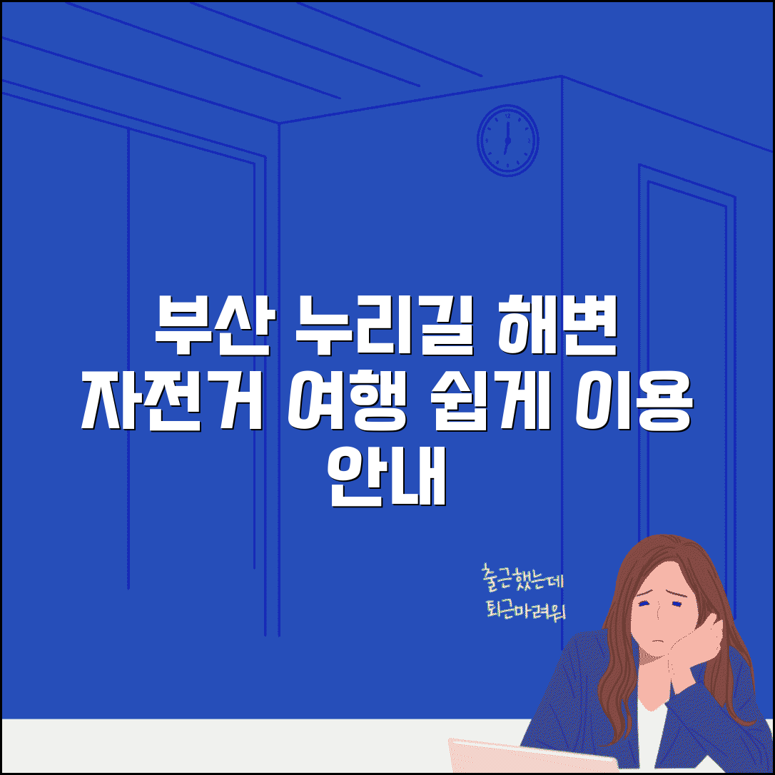 부산 공유자전거 누리길 | 부산시 공공자전거 해변가 관광 코스와 이용 안내