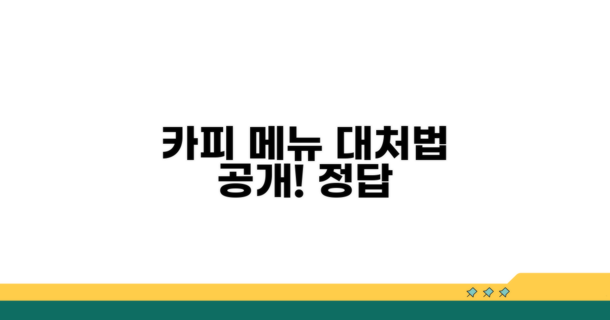카피 메뉴, 어떻게 대처할까?