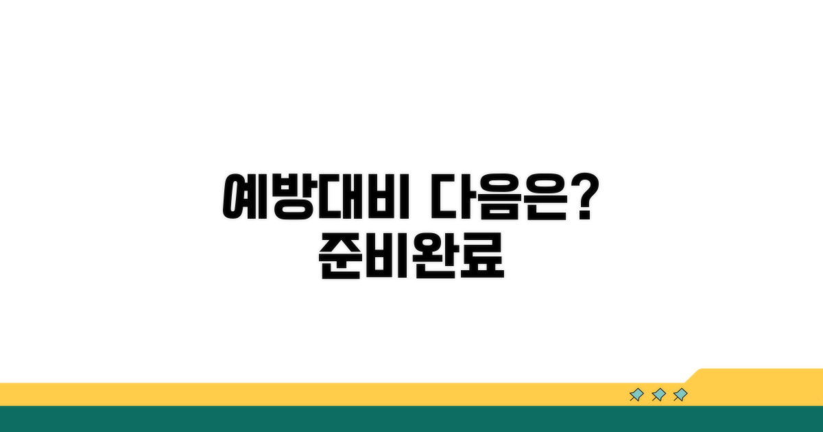 예방과 대비, 다음은 어떻게?