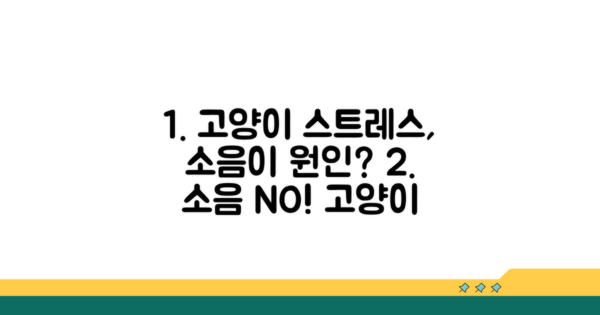 소음 민감성, 고양이 스트레스 원인 분석