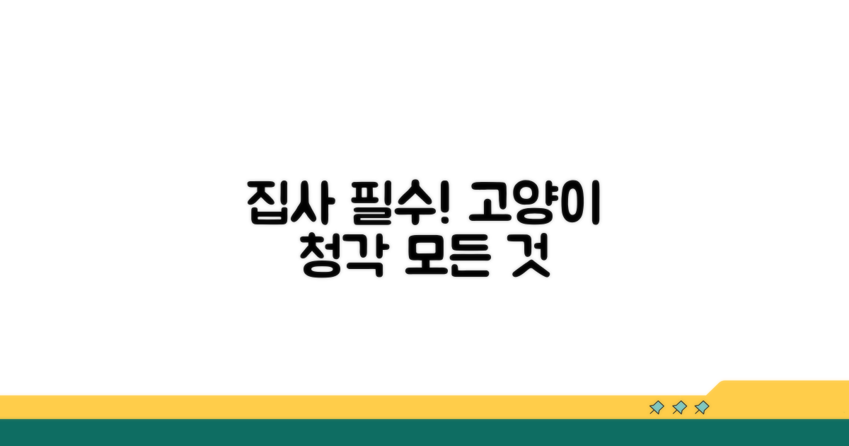 집사라면 꼭 알아야 할 고양이 청각 정보