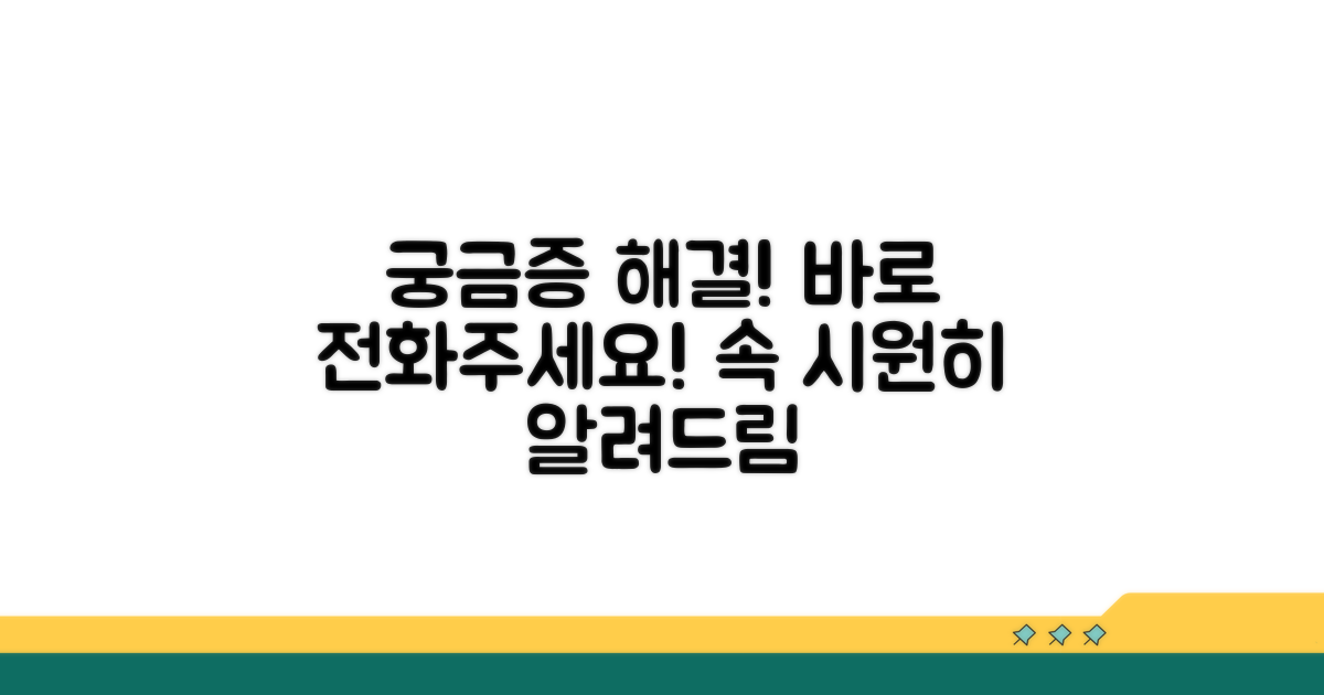 궁금증 해결 상담 전화