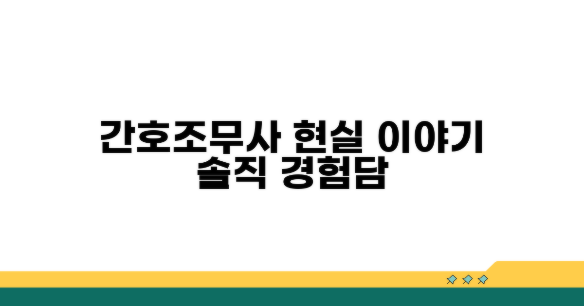 현실적인 간호조무사 이야기