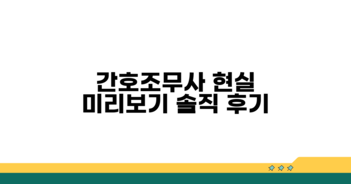 간호조무사 현실, 미리 알기