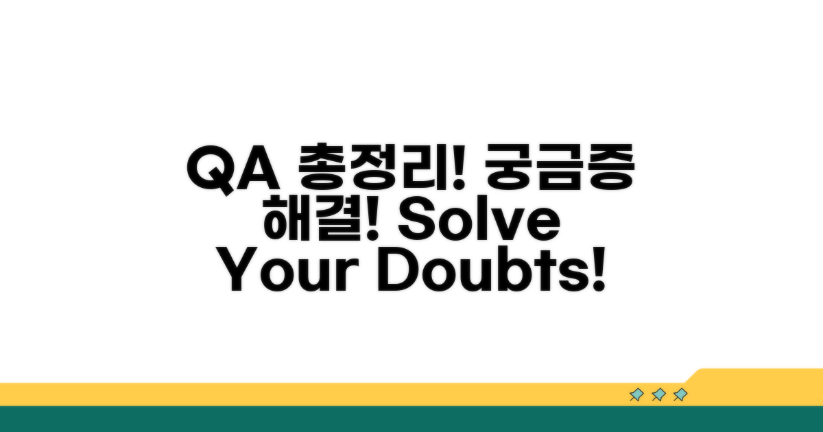 궁금증 해결! Q&A 총정리