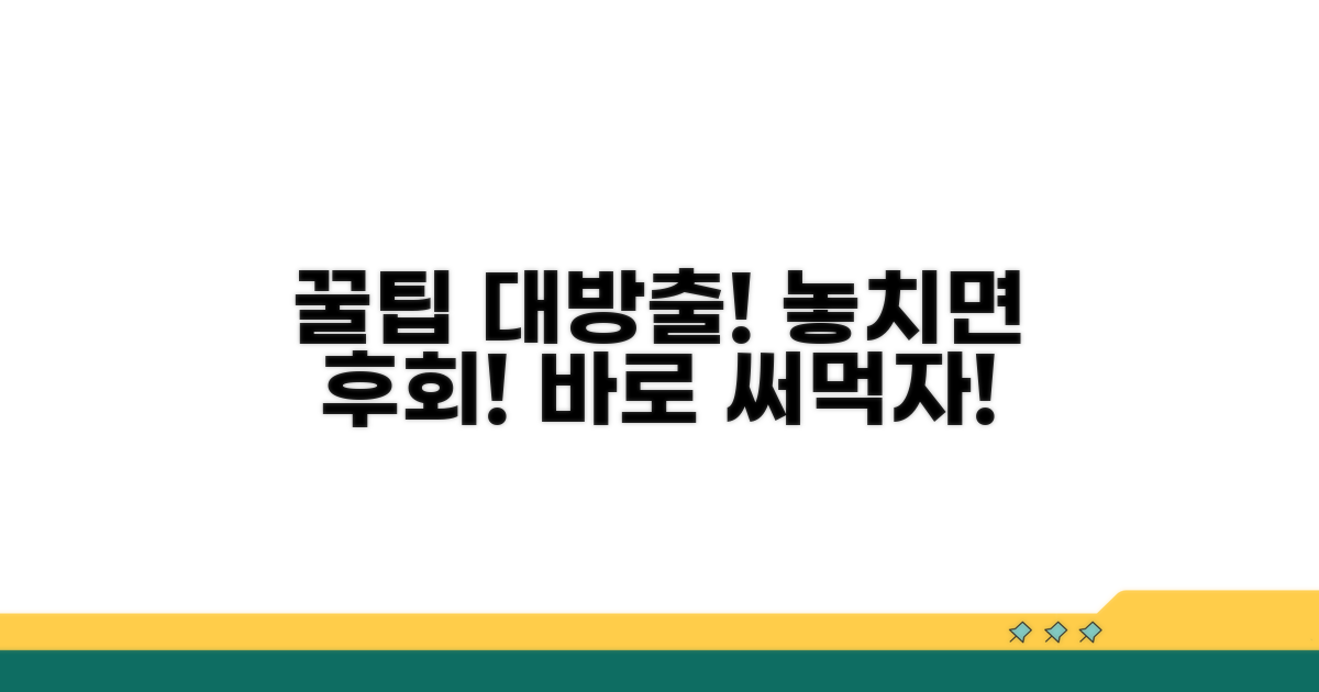 추가 정보 및 활용 팁