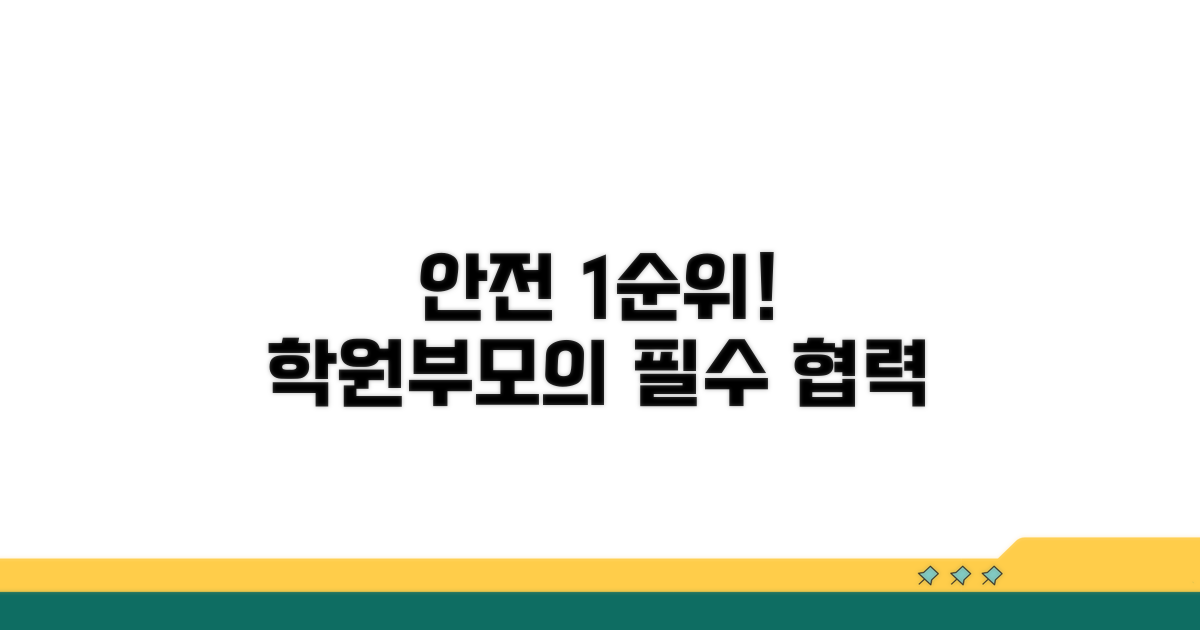 안전 사고 예방, 학원과 부모의 역할