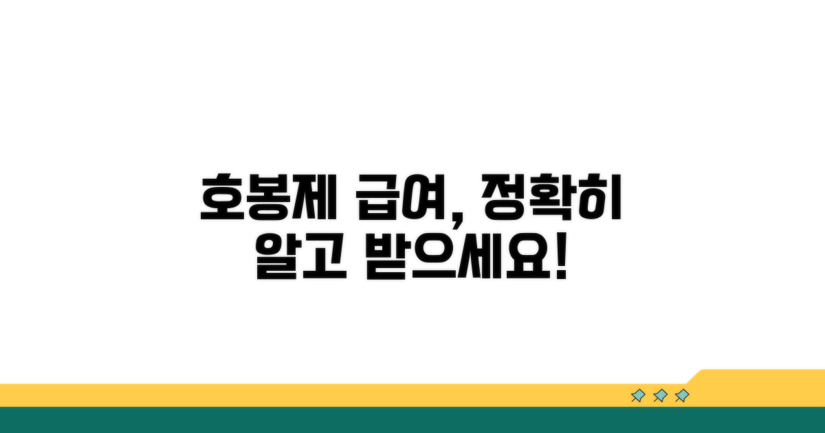 호봉제 적용 및 급여 체계