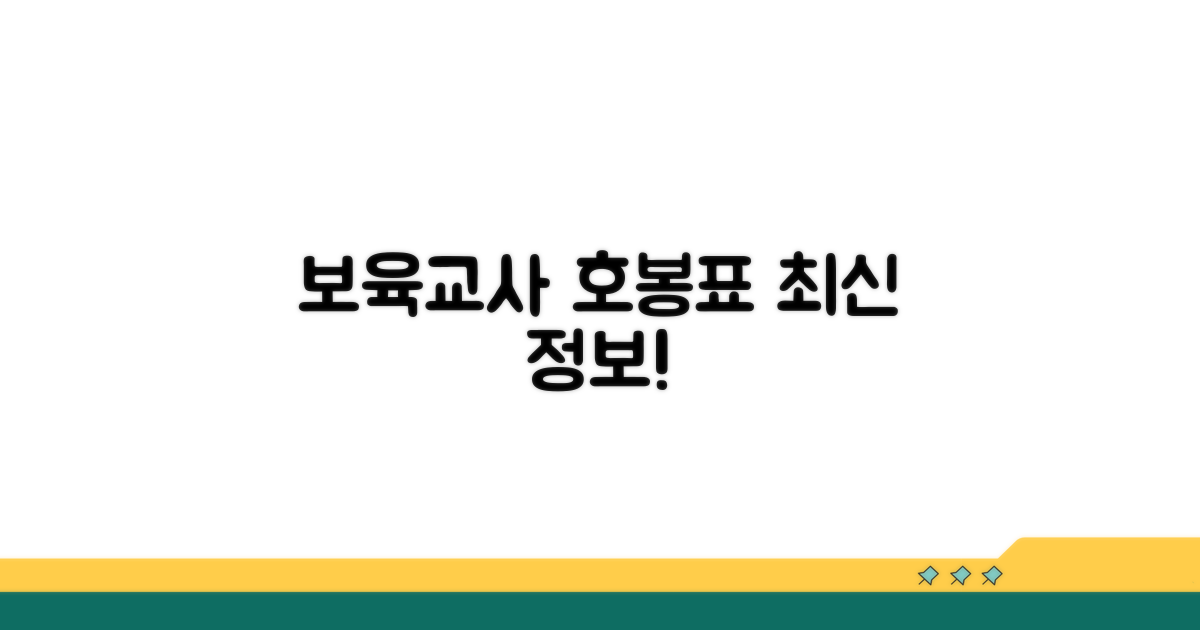 보육교사 호봉표 최신 정보