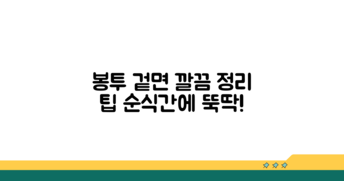 봉투 겉면, 깔끔하게 정리 팁