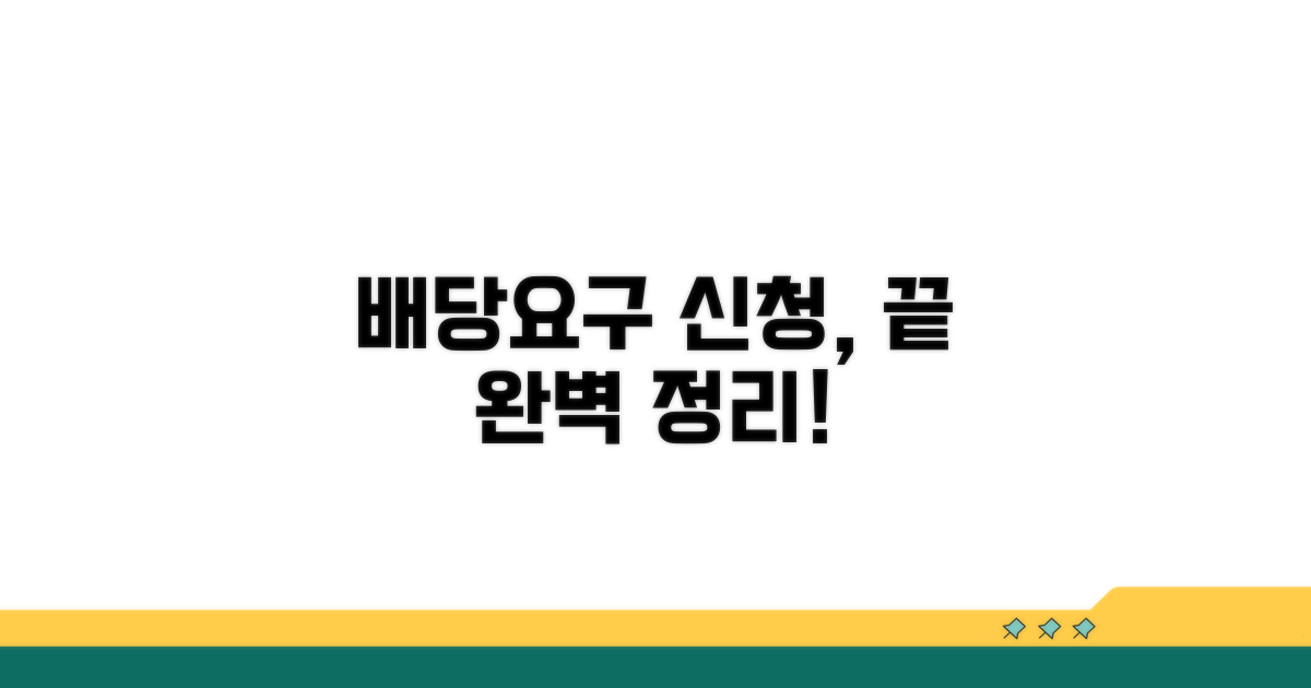 배당요구 신청, 이것만 알면 끝