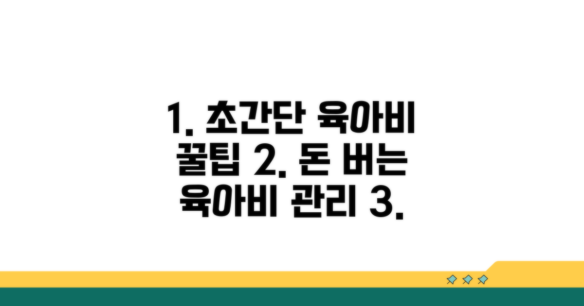 현명한 양육비 관리 팁