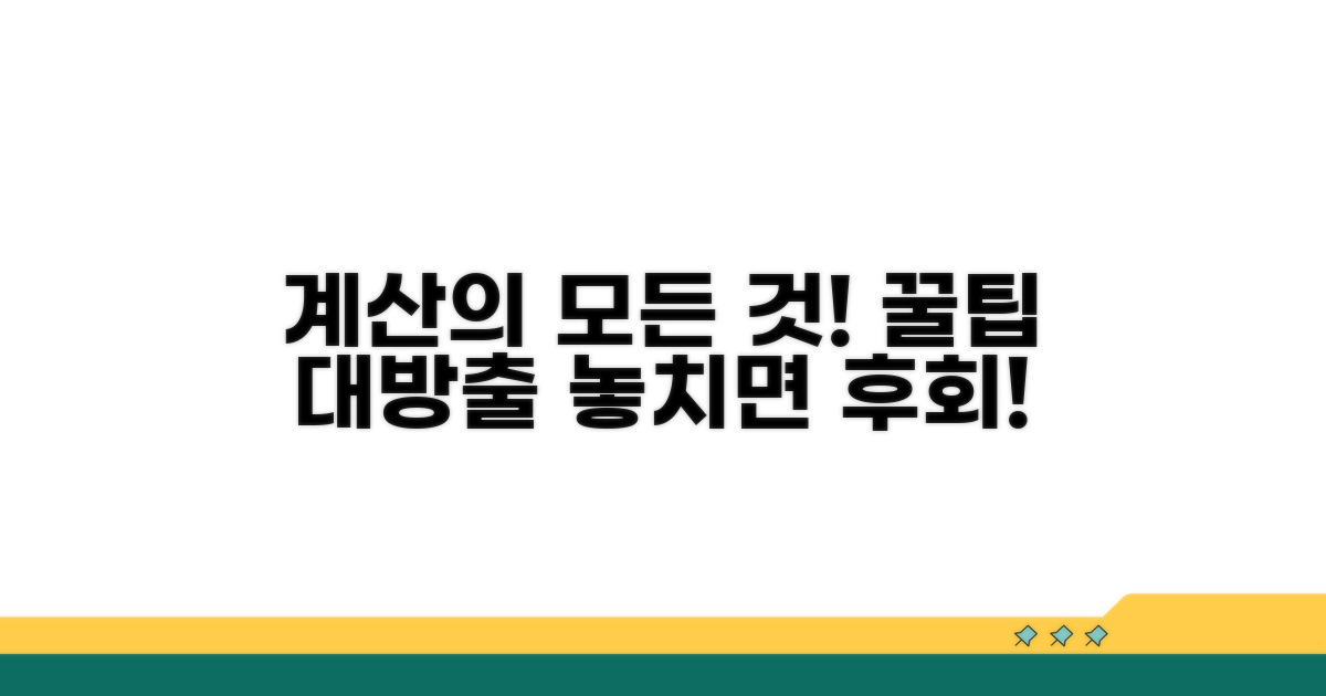 계산 시 꼭 알아야 할 점들