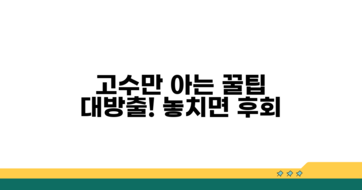 고수들만 아는 숨겨진 꿀팁