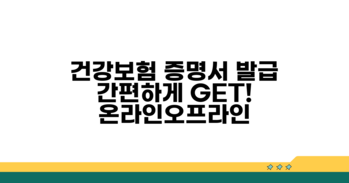 건강보험 내역 발급 방법