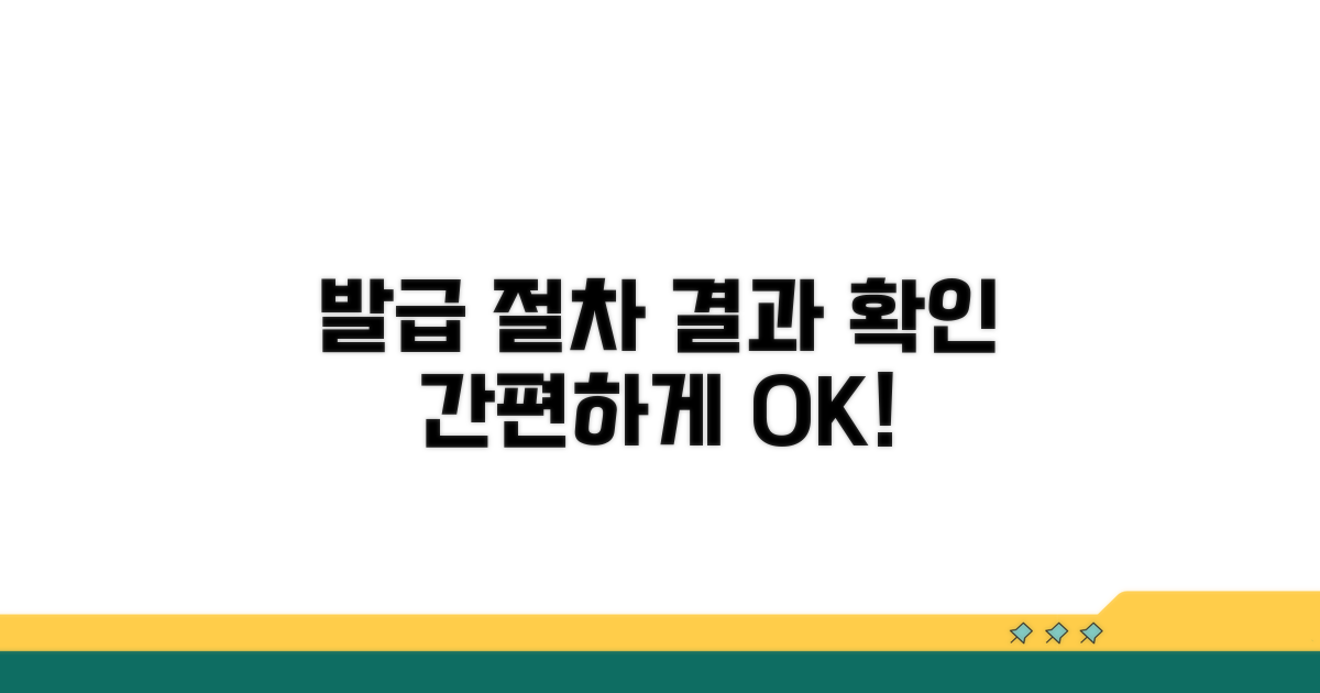 발급 절차 및 결과 확인 방법