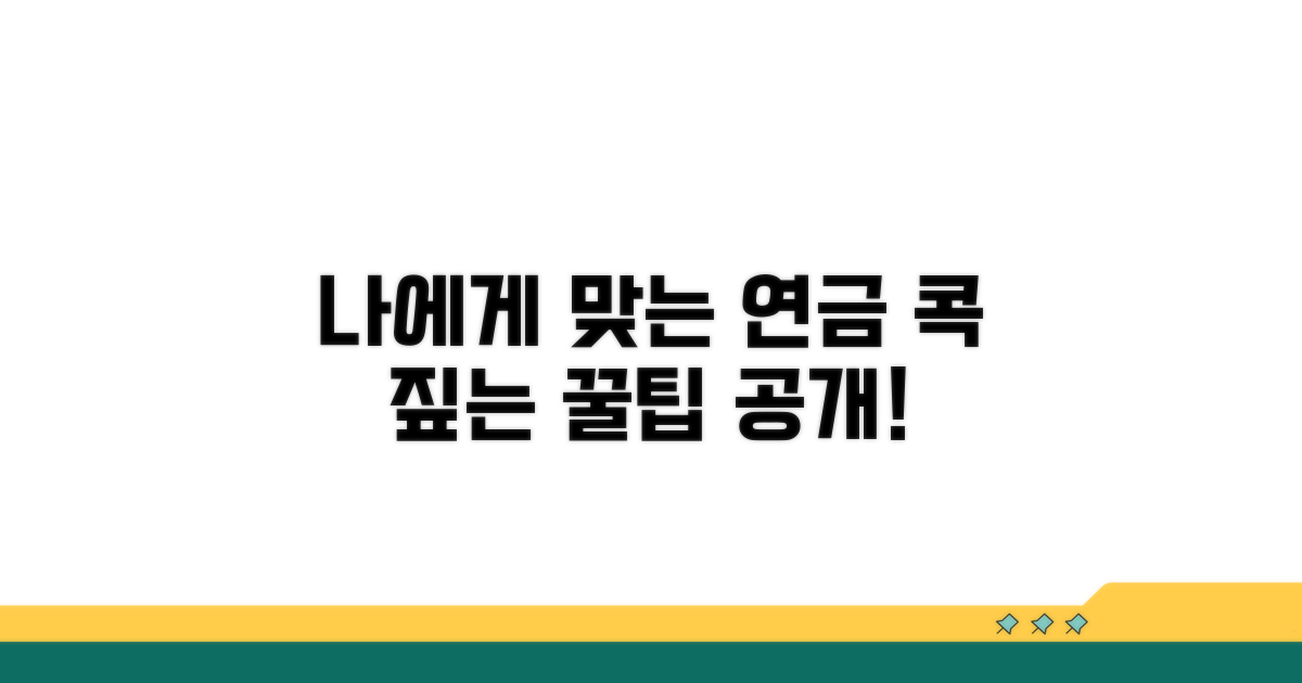 나에게 맞는 연금 상품 선택법