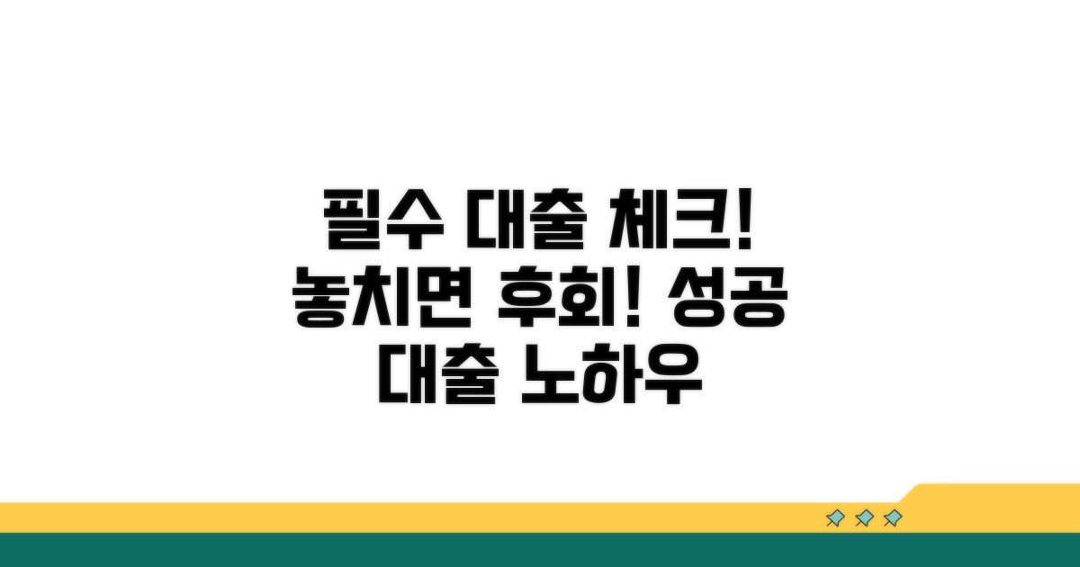 대출 신청 전 필수 체크리스트