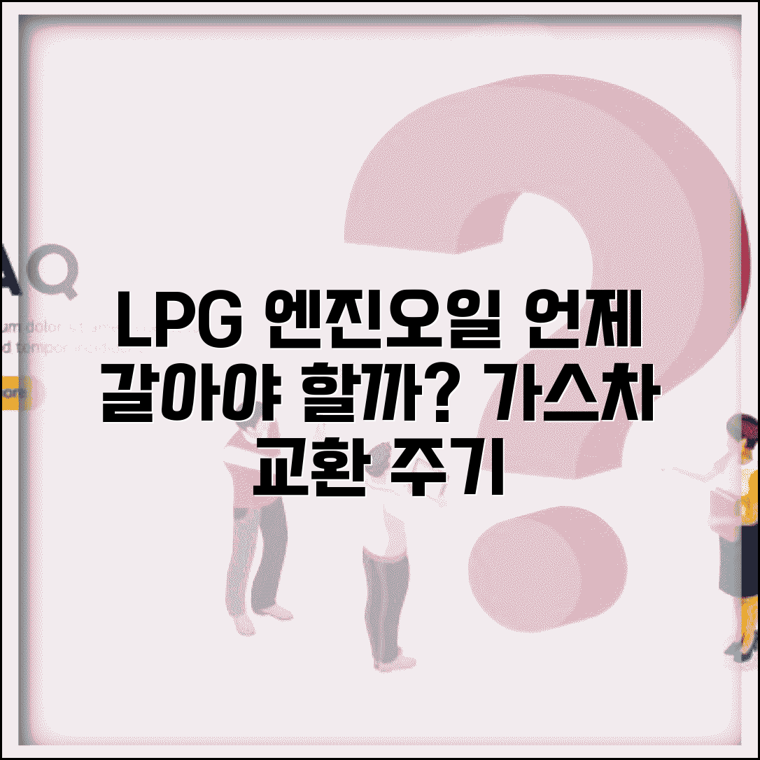 LPG 엔진오일 교환주기 가스차 | LPG 차량 엔진오일 특성과 적정 교환 시기