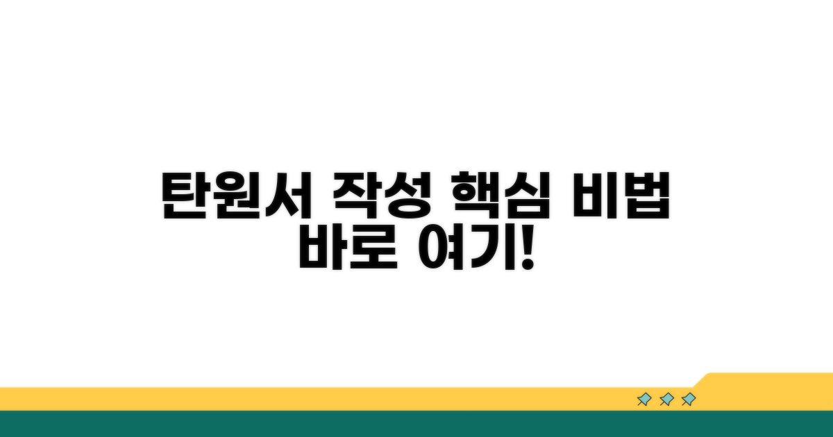 탄원서 작성 기본 가이드