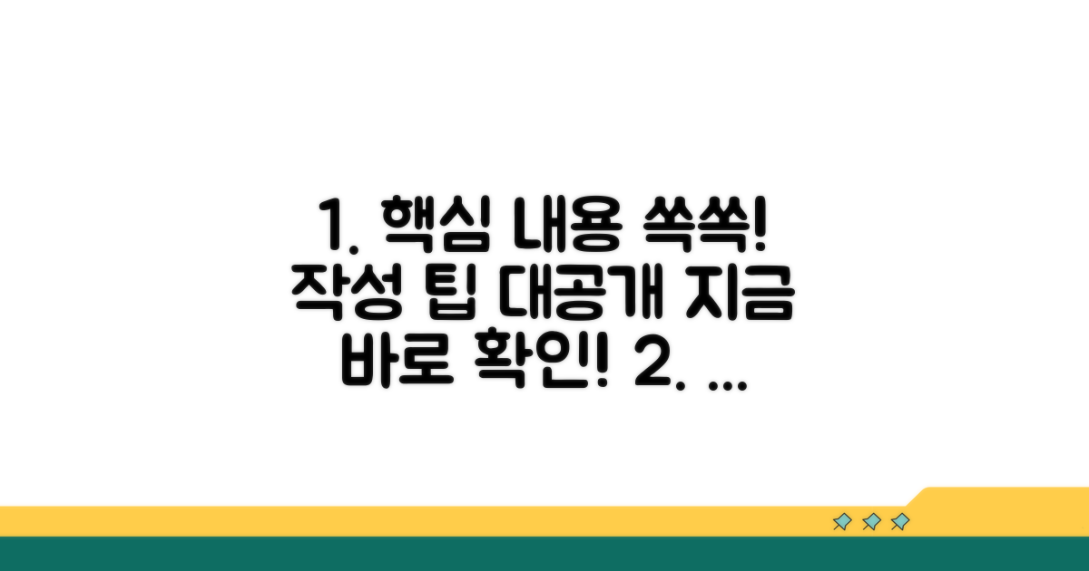 필수 포함 내용과 작성 팁