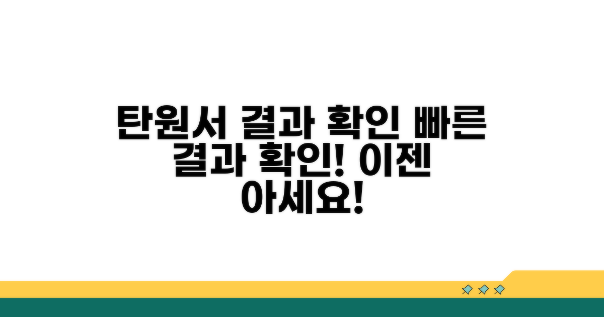 탄원서 제출 후 결과 확인