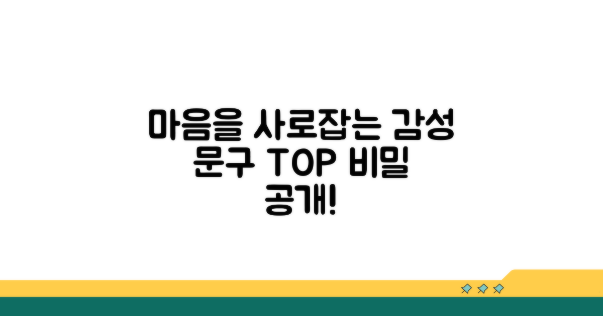 감정에 호소하는 효과적 문구