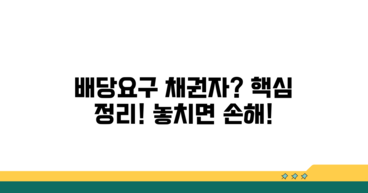 배당요구 채권자란 누구?