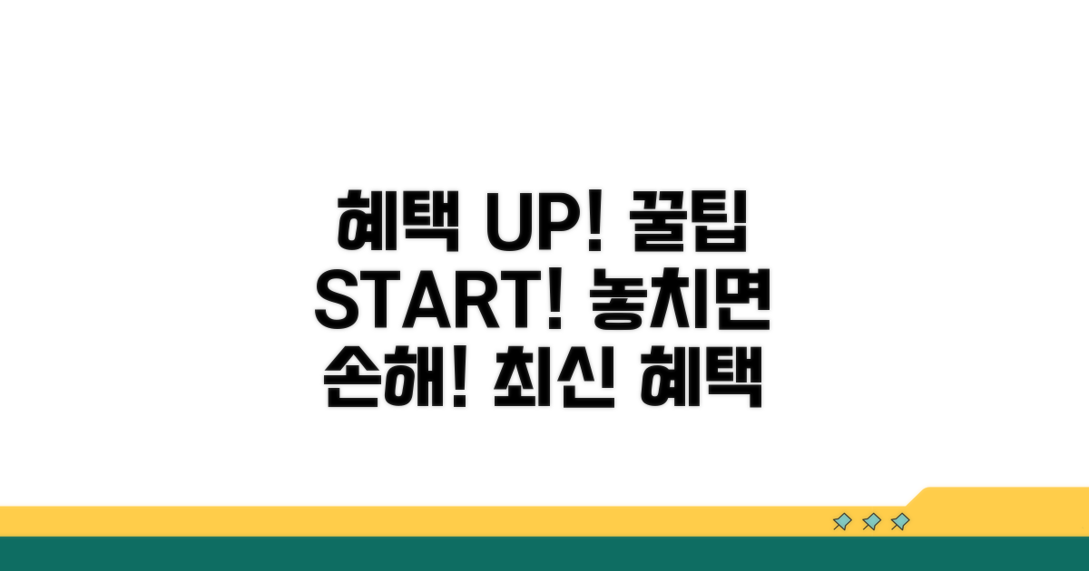 최신 혜택 정보와 활용 꿀팁