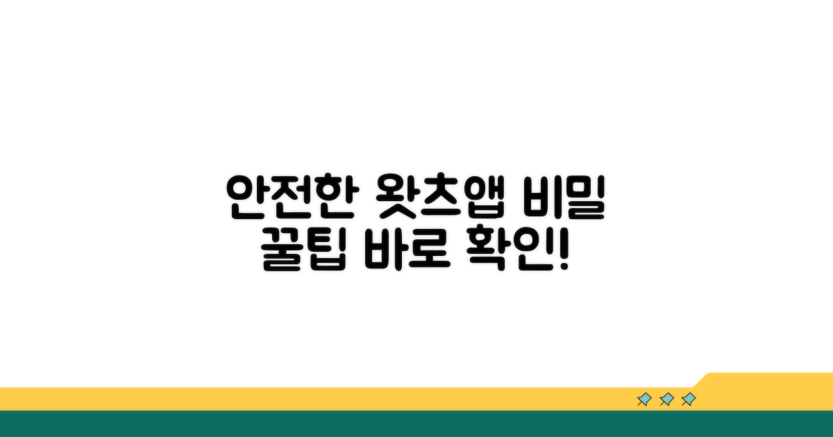 안전한 왓츠앱 이용 꿀팁