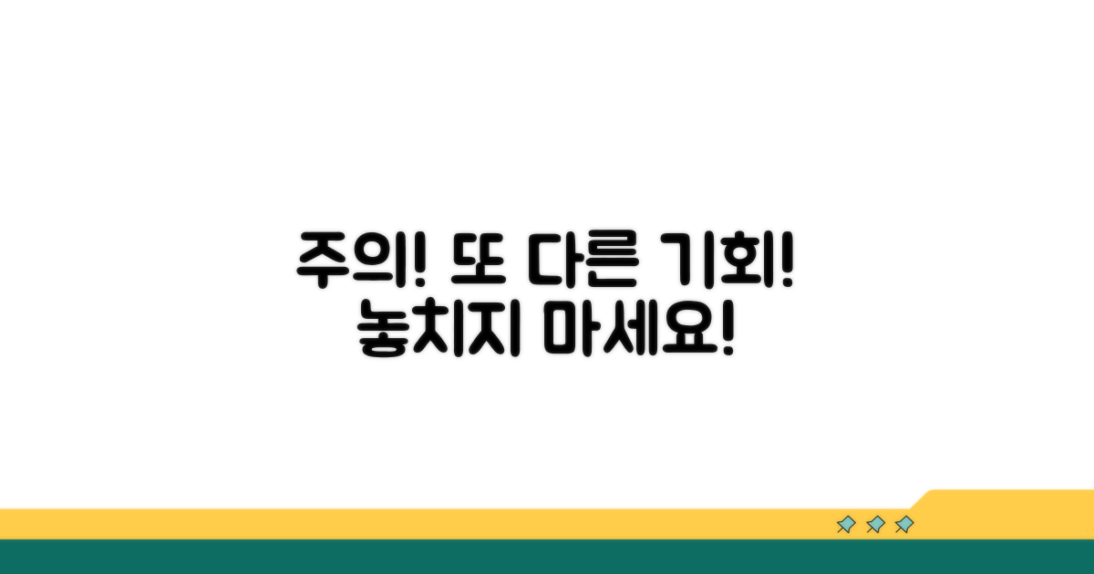 주의사항과 또 다른 기회 모색