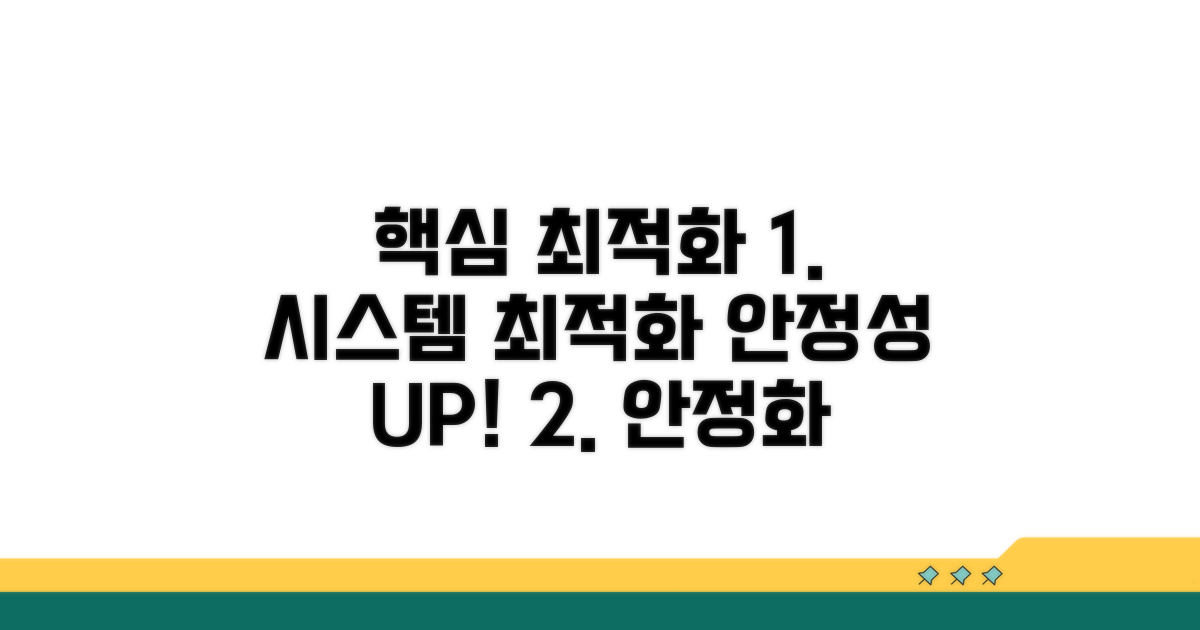 시스템 안정화 위한 최적화