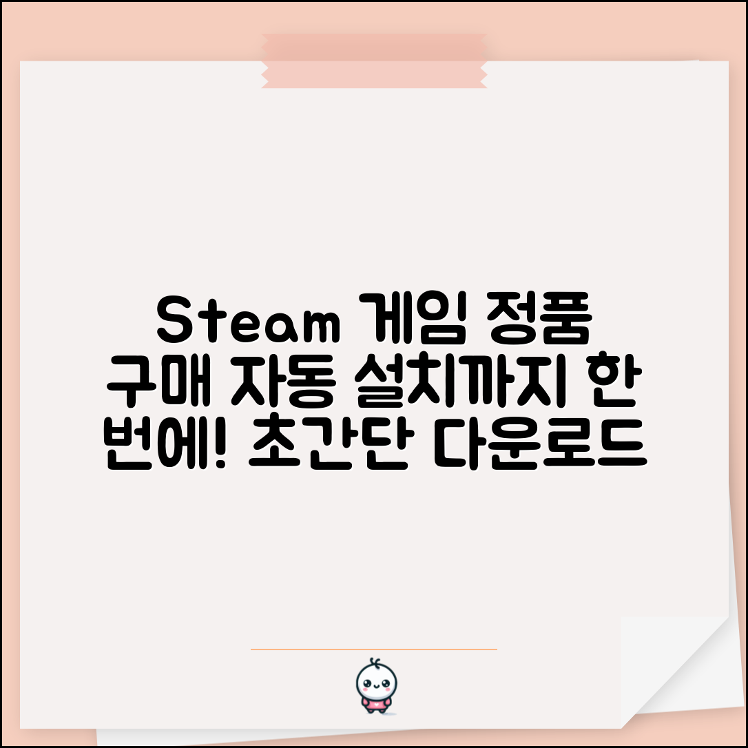게임 다운로드 받는 법 스팀 활용 | Steam 플랫폼에서 정품 게임 구매하고 자동 설치하기
