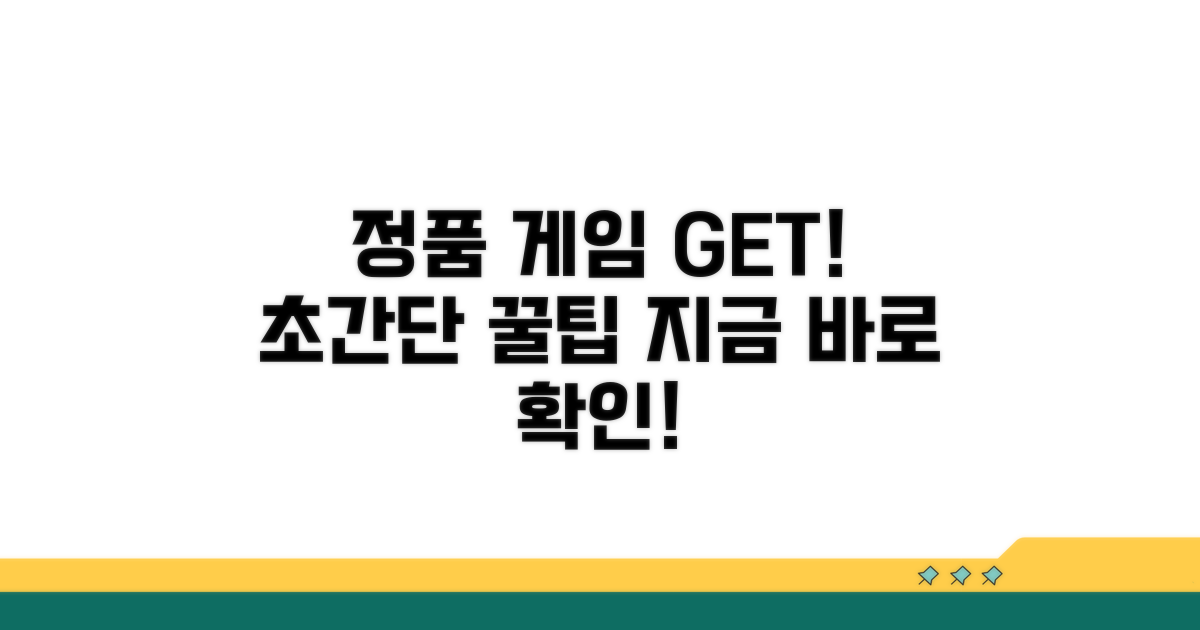 정품 게임 쉽게 받는 법 안내