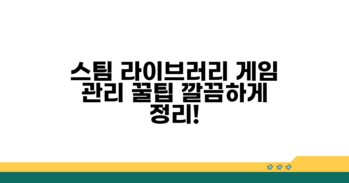 스팀 라이브러리 게임 관리 꿀팁