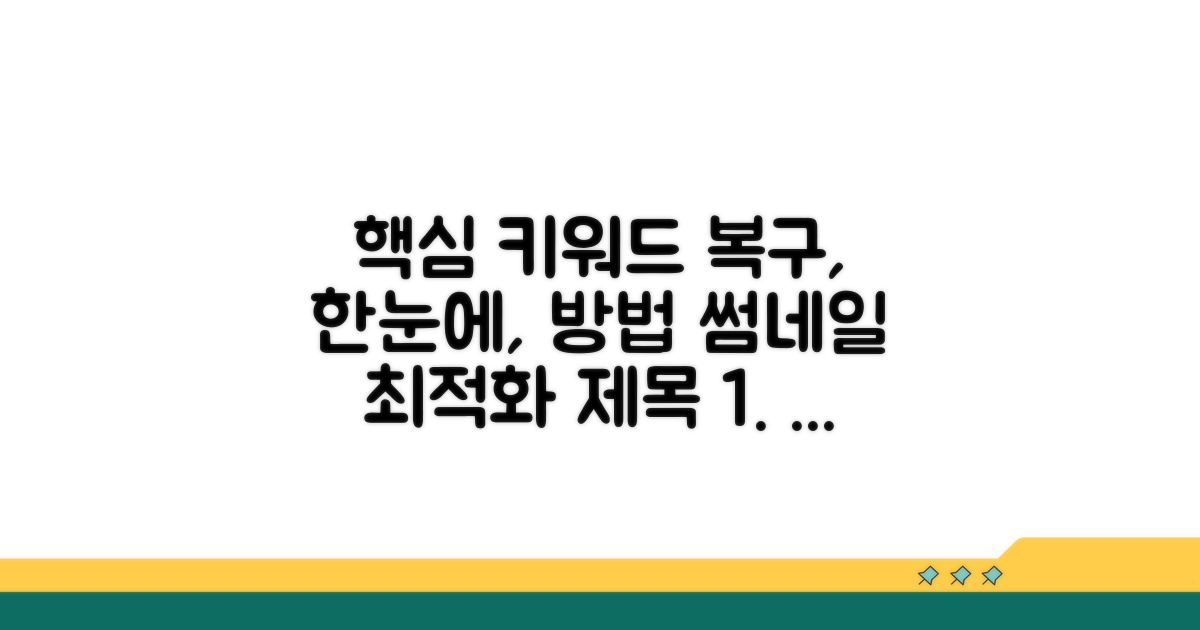 다단계 복구 방법 한눈에