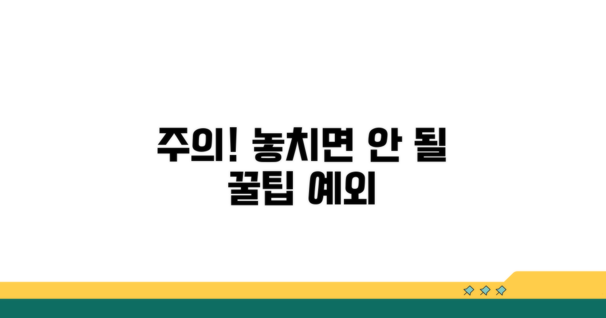 주의해야 할 예외 사항