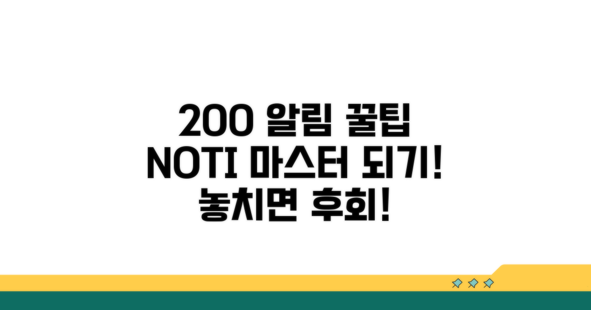 알림 서비스 200% 활용법