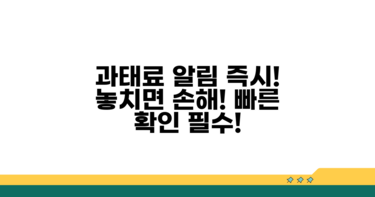 과태료 발생 즉시 알림 받기
