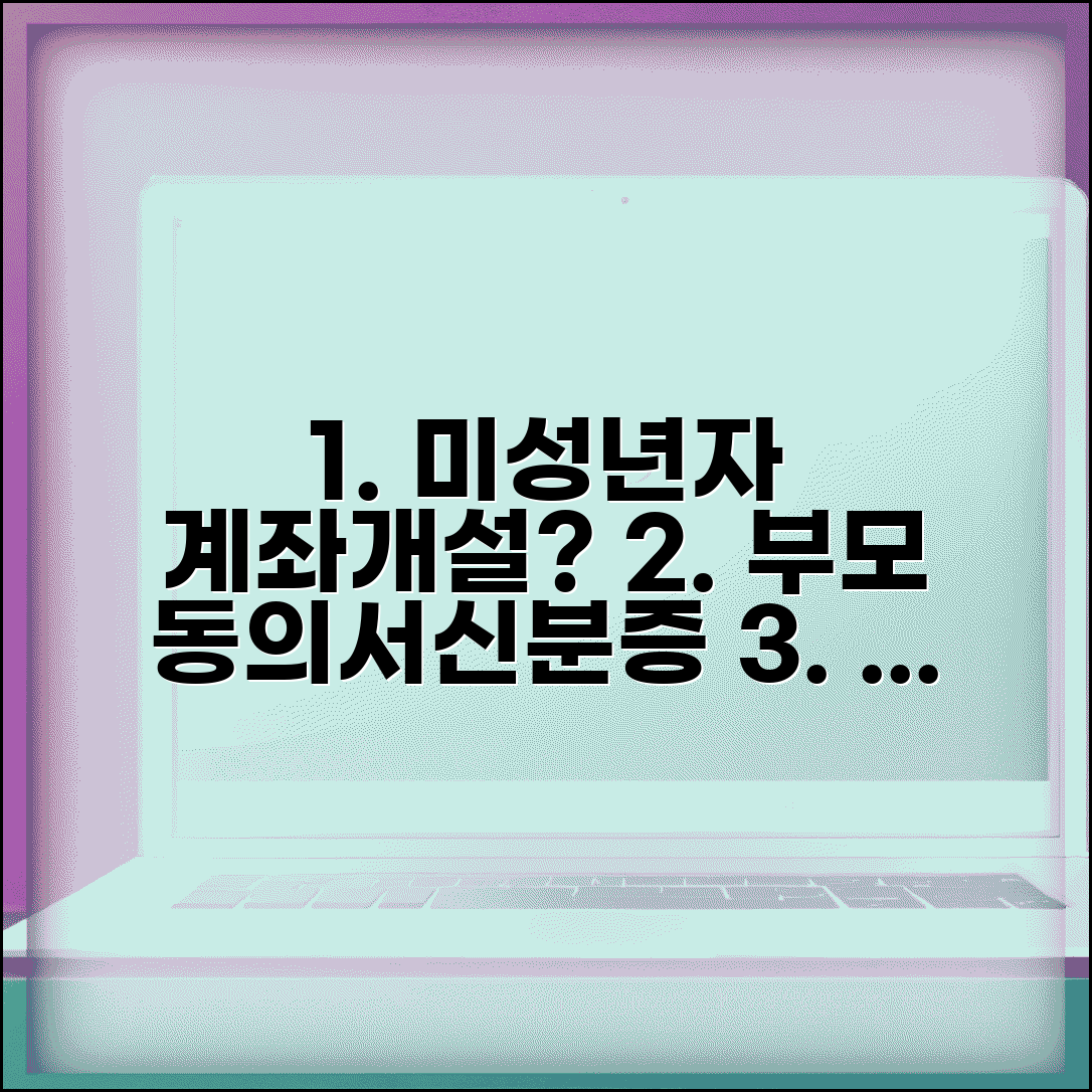 미성년자 계좌개설 완벽 가이드 | 부모 동의서부터 신분증까지 필요 서류와 절차 총정리
