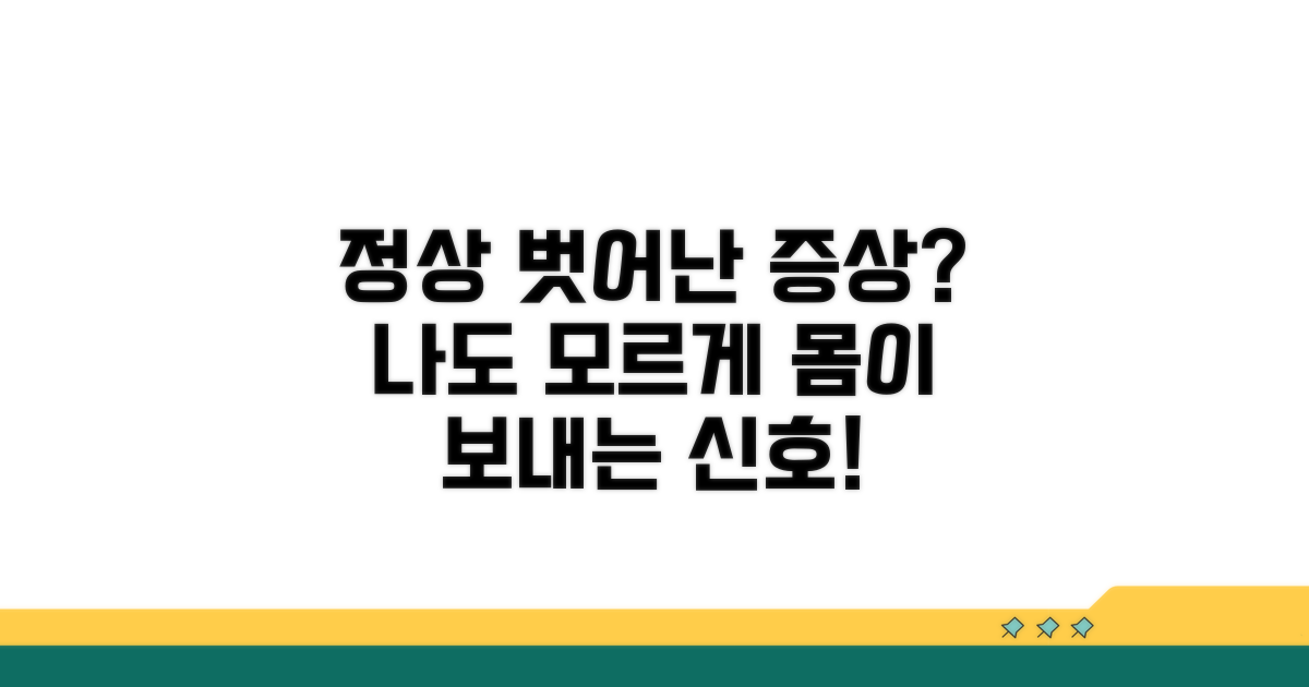 정상 크기 벗어나면 의심 증상